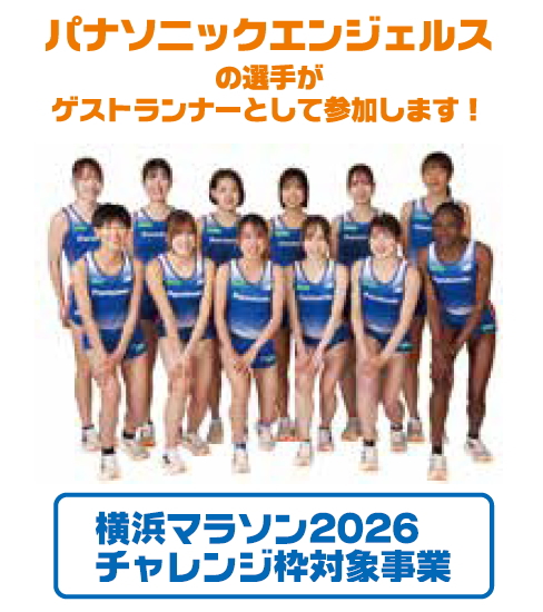 パナソニックエンジェルス