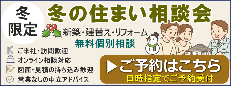 なんでも住宅相談予約