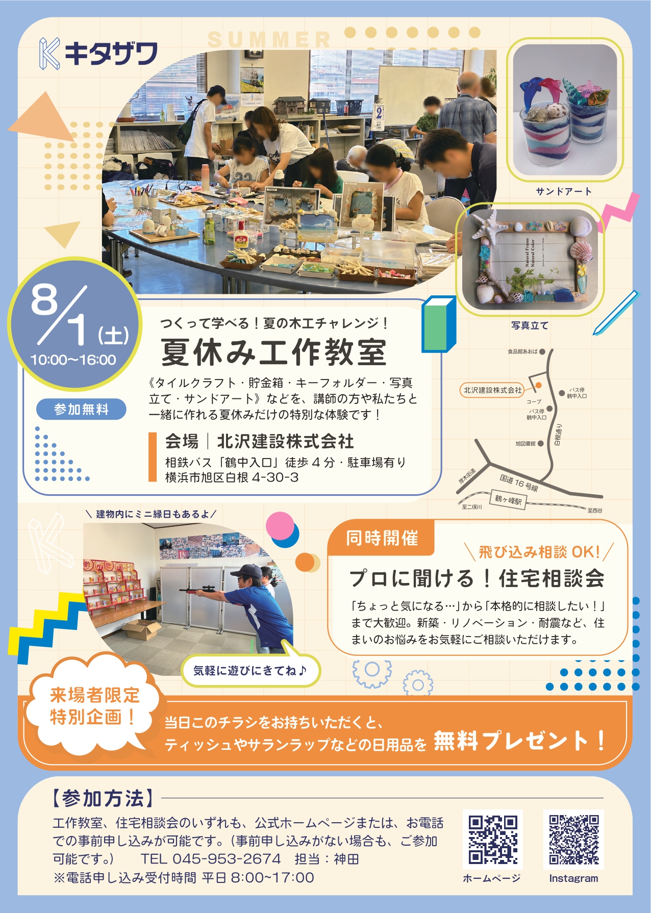 2026年8月1日開催 北沢建設 夏休み工作教室・住宅相談会の案内チラシ